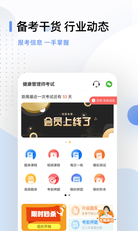 健康管理师帮考题库软件下载