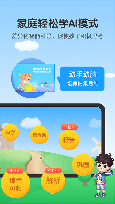 魔数精灵可可软件下载