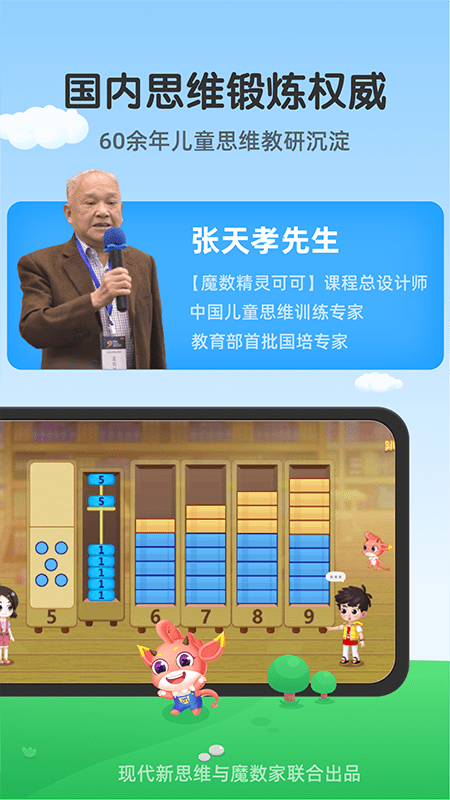 魔数精灵可可app下载