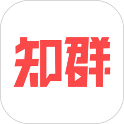 知群最新版 v1.2.3 安卓官方版