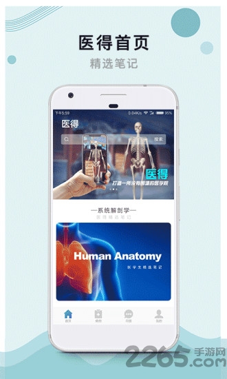 医得手机版下载