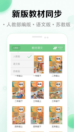 小学语文课堂免费下载