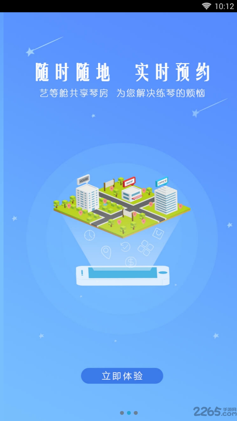 艺等舱安卓版下载