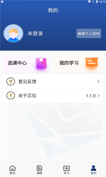 芯位教育app下载