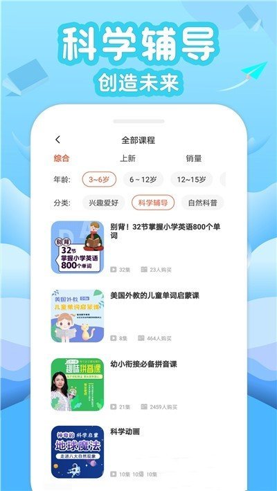 伴学少儿启蒙课堂app 伴学少儿启蒙课堂软件下载