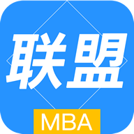 mba脑力联盟手机版