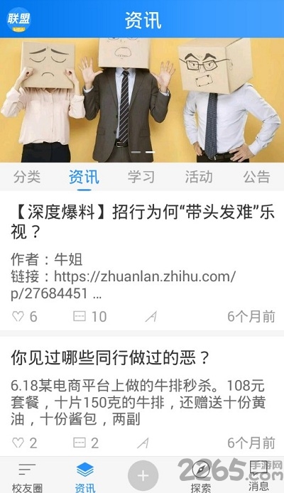 mba脑力联盟app