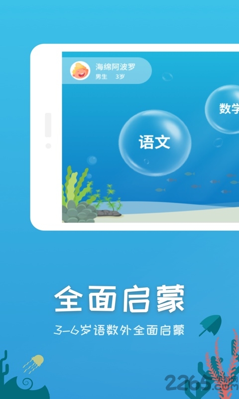 小孩子100分app下载