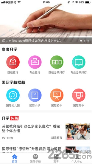 新浪升学帮app下载