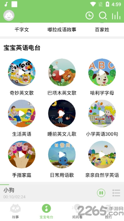 宝宝故事屋app