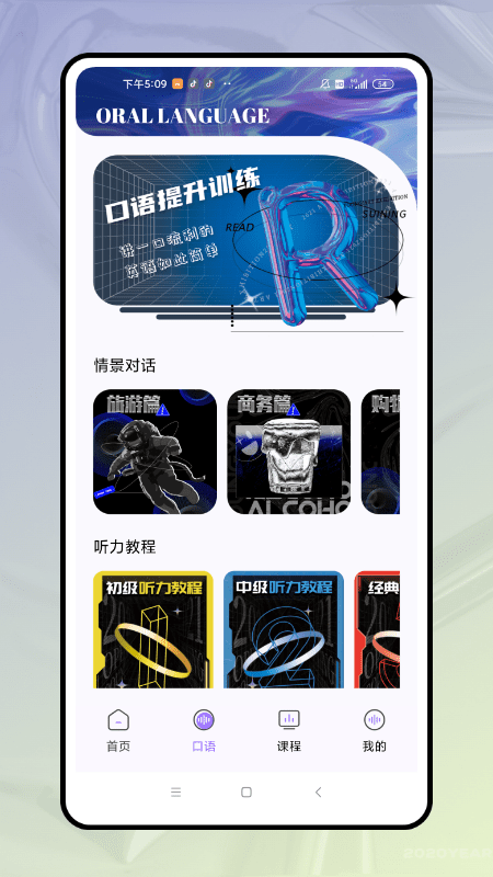 口语对话app下载