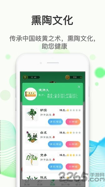 微草药app软件