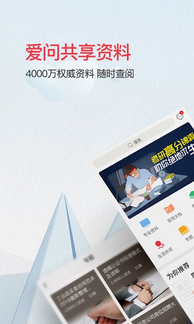 爱问共享资料旧版