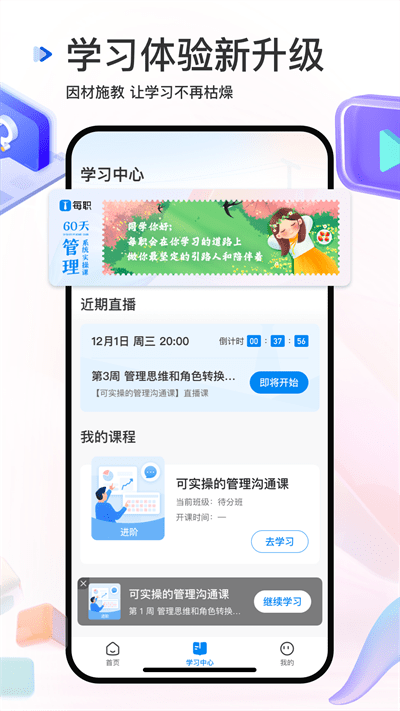 每职app下载