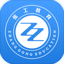 张工教育官方版 v1.2.5 安卓版