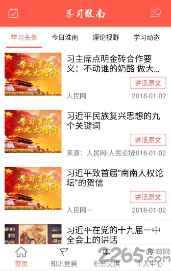 学习淮南手机版 学习淮南app下载