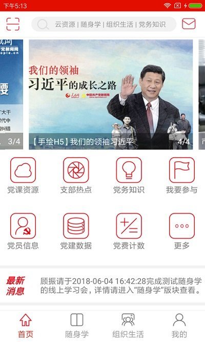 科技云支部app下载