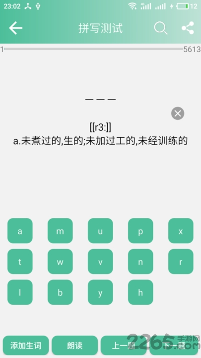 考研英语单词软件