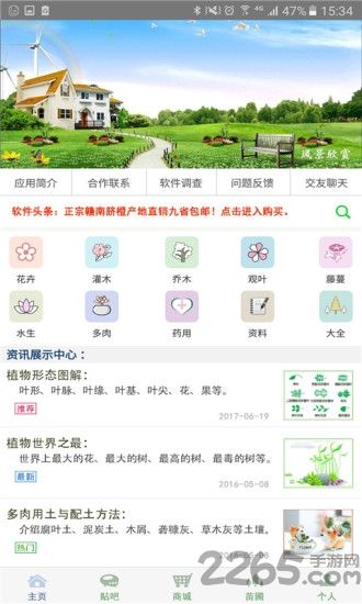植物大全app 植物百科大全app下载