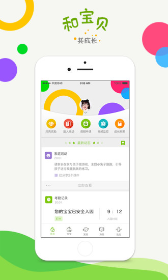 江苏和宝贝家长版app下载