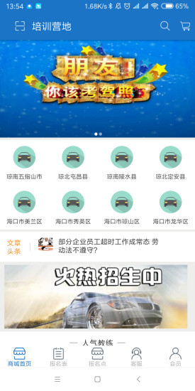驾考培训营app