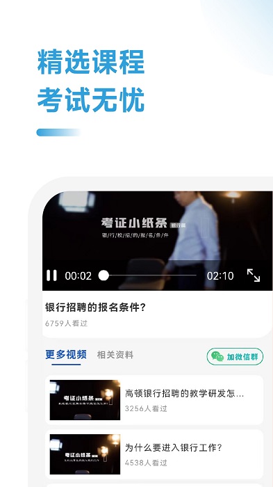 银行从业考试助手app下载