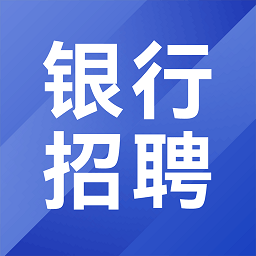 银行从业考试助手官方版