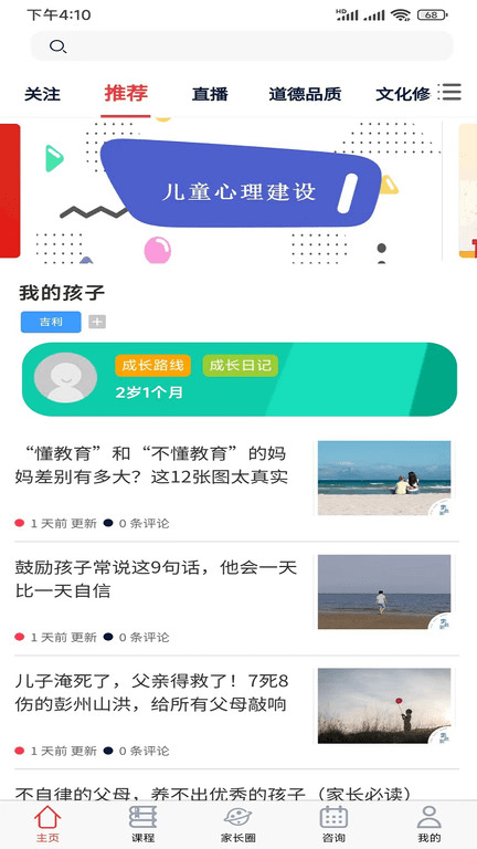 佳长教育app下载