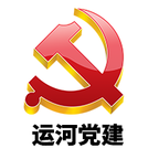 运河党建app v0.0.14 安卓版