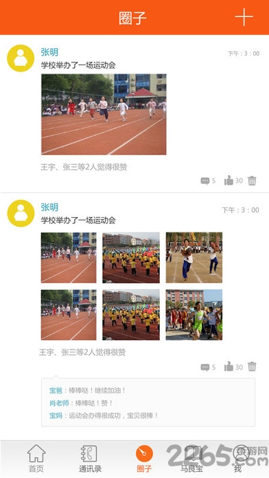 马良家园app家长端