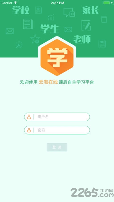 云海在线家长版下载