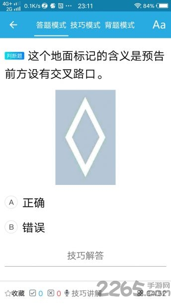 迅捷交规速成app下载