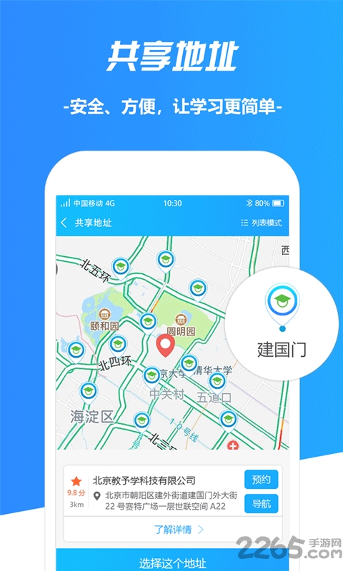 教予学学生端下载