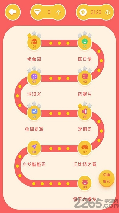 大嘴龙英语软件下载