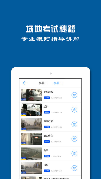 驾驶证模拟考试下载手机版