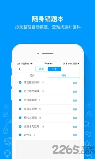 猿题库高考版下载