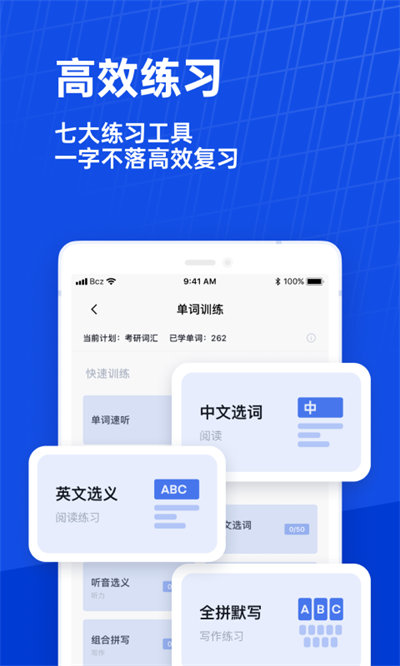 百词斩app免费下载人教版