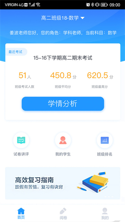 好分数教师版app下载最新版