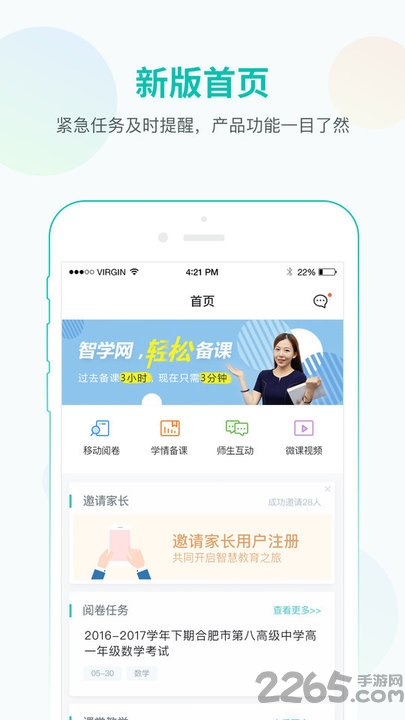 智学教师端官方版下载安装