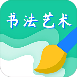 书法艺术学习最新版 v1.0.0 安卓版