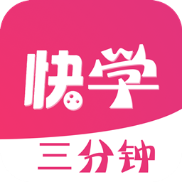 三分钟快学app v1.0.1 安卓版