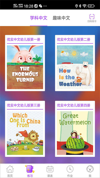 优实学堂app下载