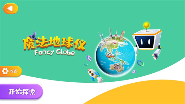 魔法地球仪app下载
