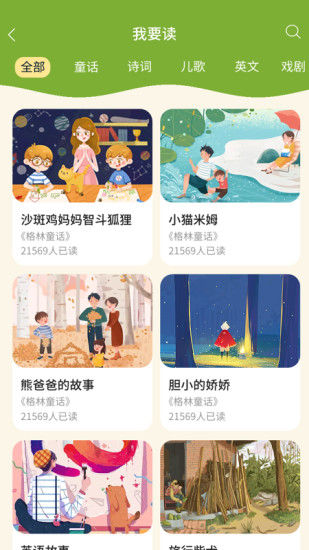 言树朗读最新版 言树朗读app下载