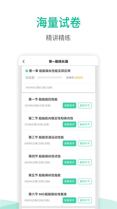 海船船员考试宝典官方版下载