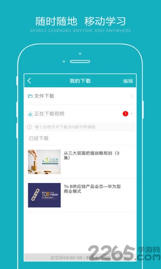 总经理学院软件