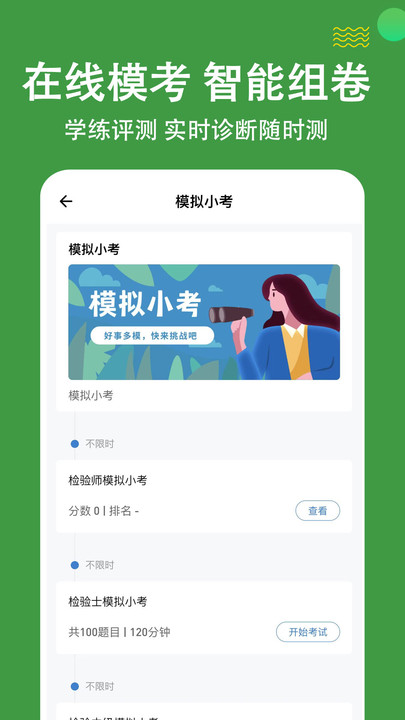 检验师练题狗app下载