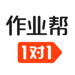 作业帮1对1app v1.4.0 安卓版