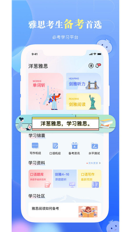 湖南洋葱雅思下载