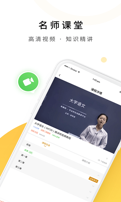 自考本科手机版下载